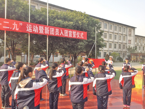 成都市新都区繁江中学举行纪念"一二·九"运动暨新团员入团宣誓仪式