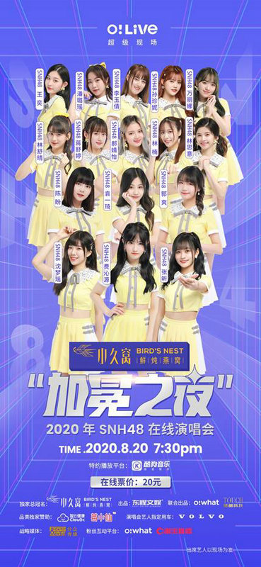 snh48年度演唱会正式官宣来owhat解锁粉丝零距离